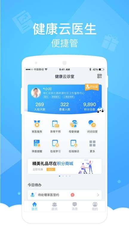 健康云医生图4