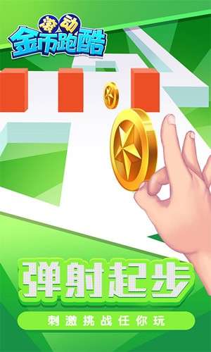 滚动金币跑酷无限金币版图2