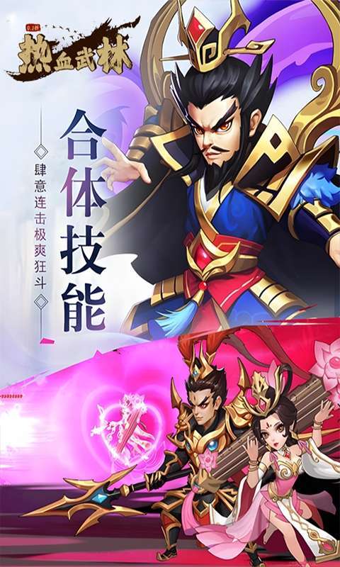 热血武林(0.1折满V版)图3