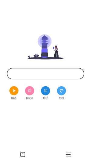 灯塔浏览器最新版图1