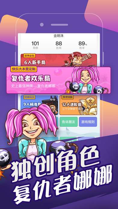 欢乐狼人杀图4