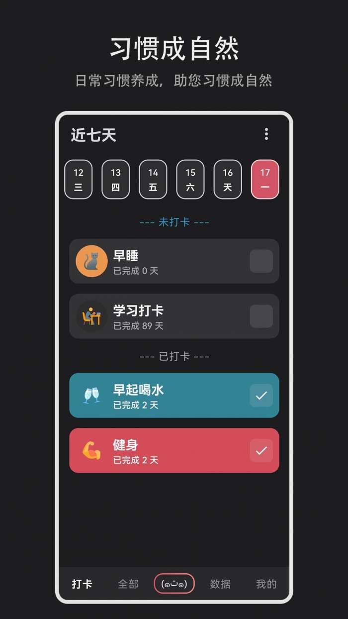 习惯盒子图3