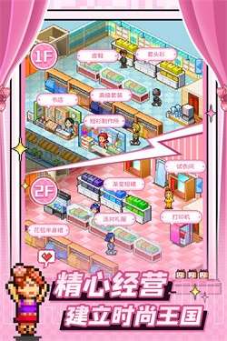 时尚洋品店物语图1