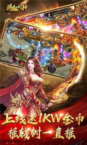 热血封神星耀版图5