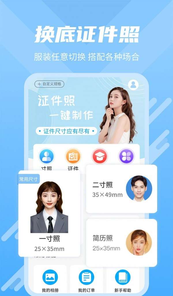 换底证件照图3
