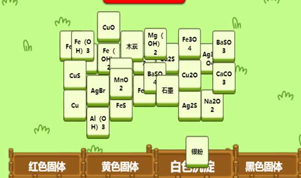 化了个学 图3