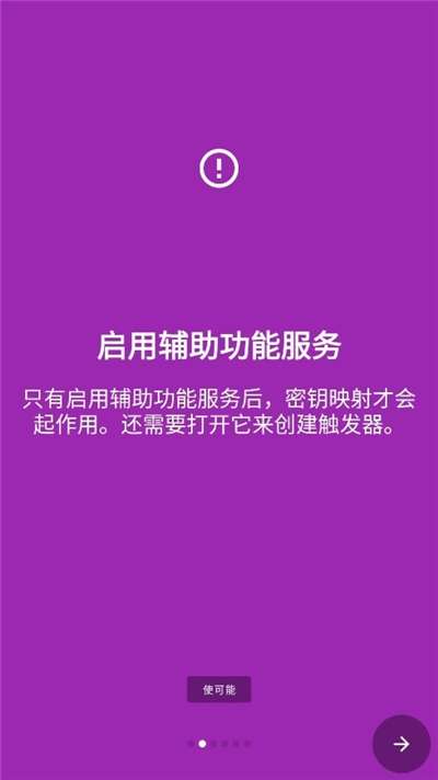 按键映射器手机版图3