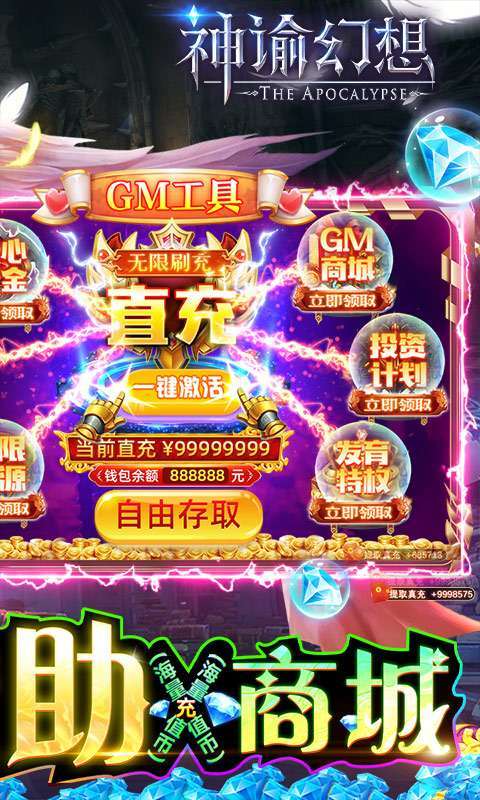神谕幻想（GM赞助商城）图2