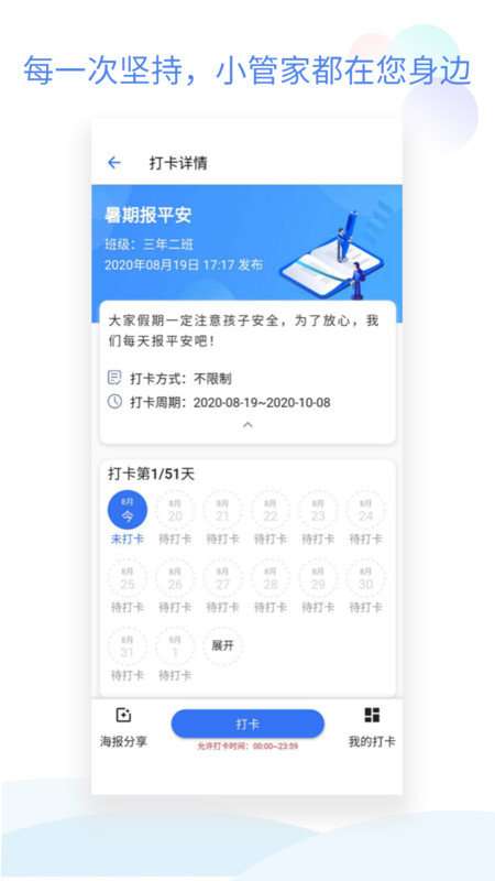 班级小管家图1