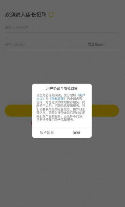 店长招聘图1
