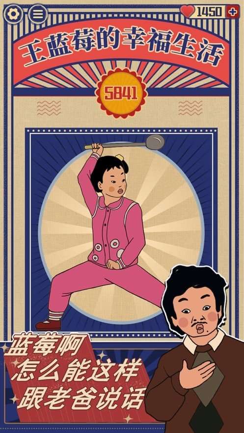 王蓝莓的幸福生活官方版图2