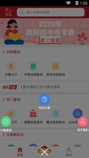 洛快办最新版图4