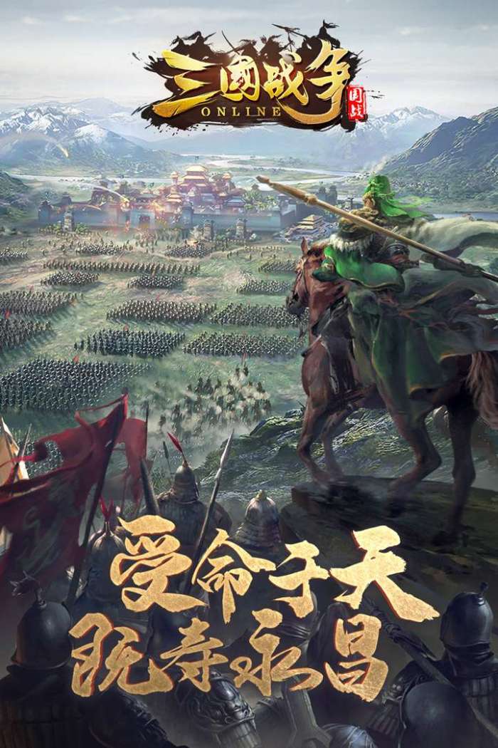 三国战争图2
