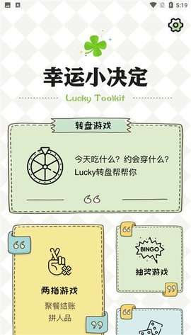 日常小决定选择器图1