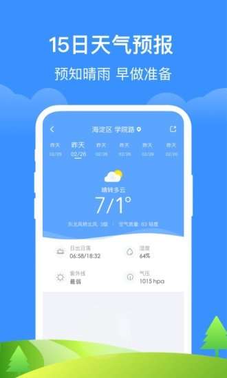 简单天气通图3