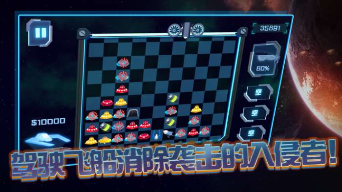 星空大战争iOS版图2