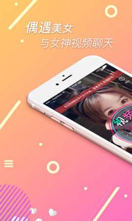 播聊同城视频约图3