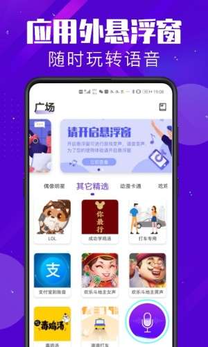 百变变声器图2
