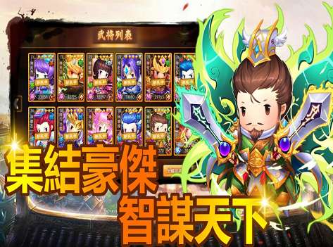 萌Q三国志图2