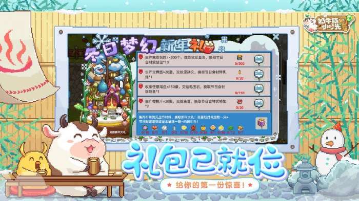 奶牛镇的小时光国服图1