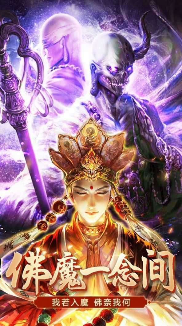 地藏弑神录图3