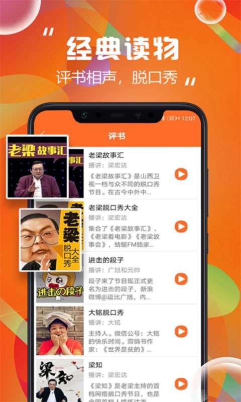 天天听书苹果版图1