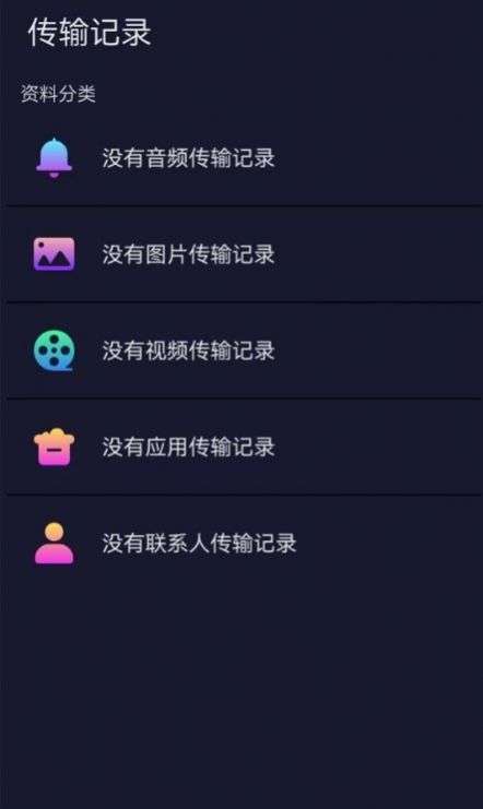 互传手机克隆大师图2