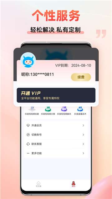 AI文案生成器图2