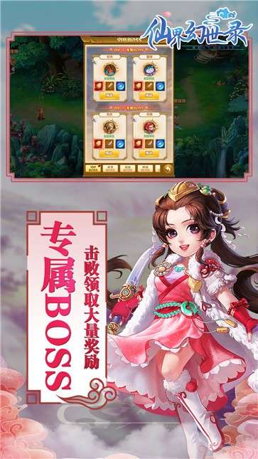 仙界幻世录最新版图1