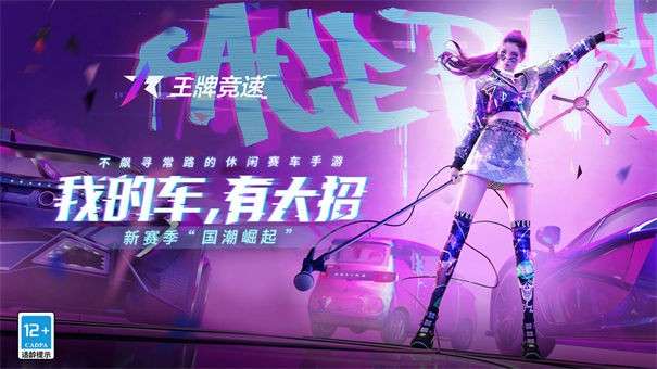 王牌竞速电脑版图2