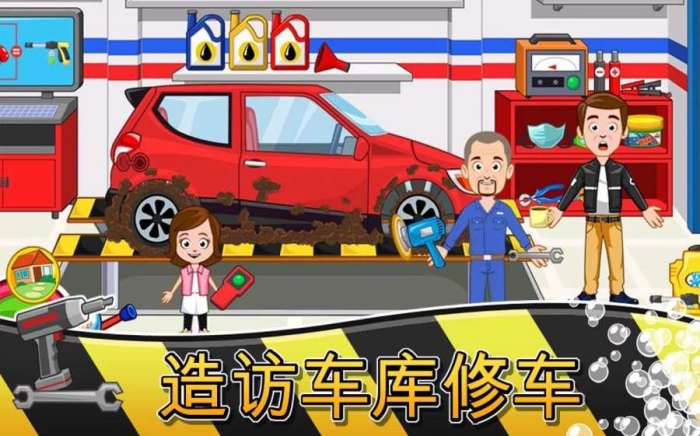 我的小镇：车库图4