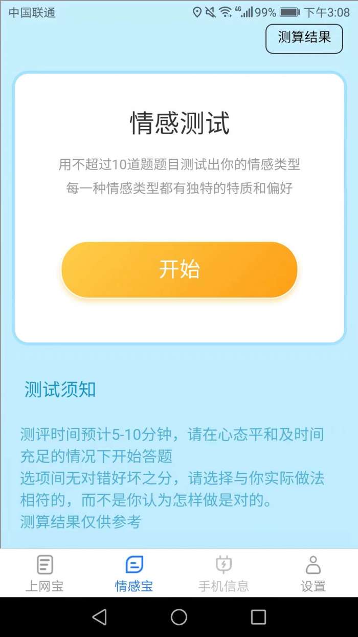 极速上网宝图3