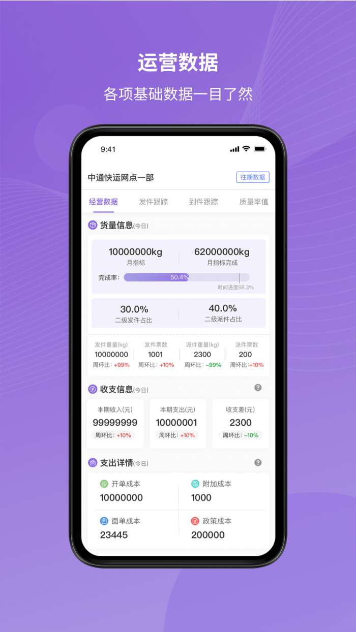 掌上快运图3