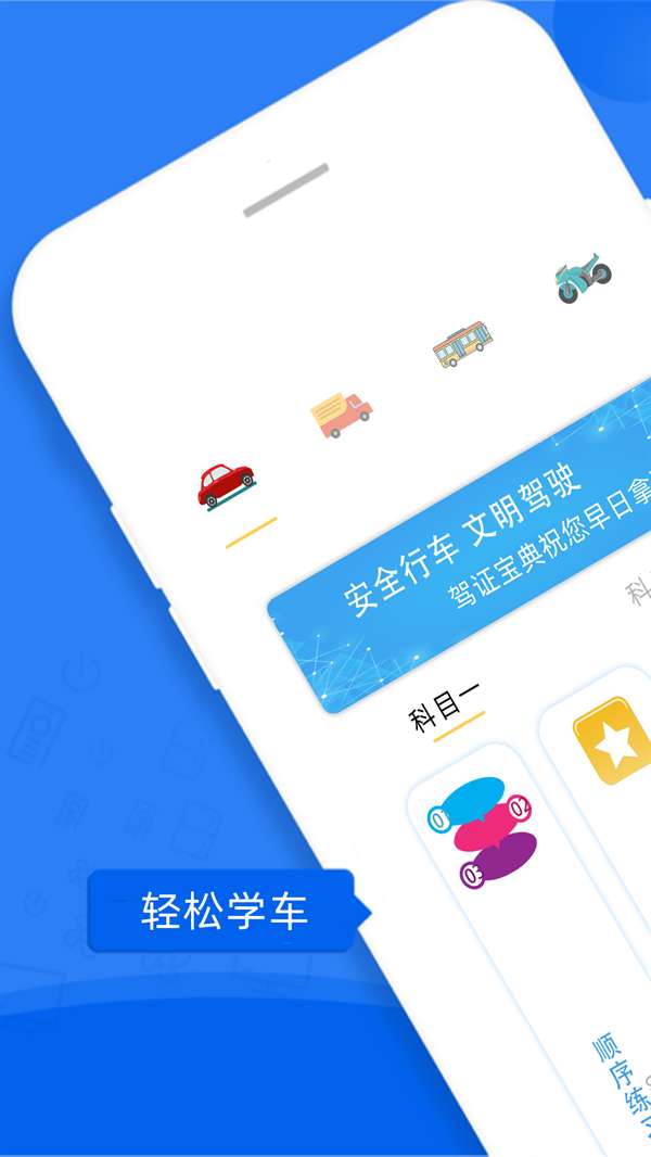 易答驾考图1