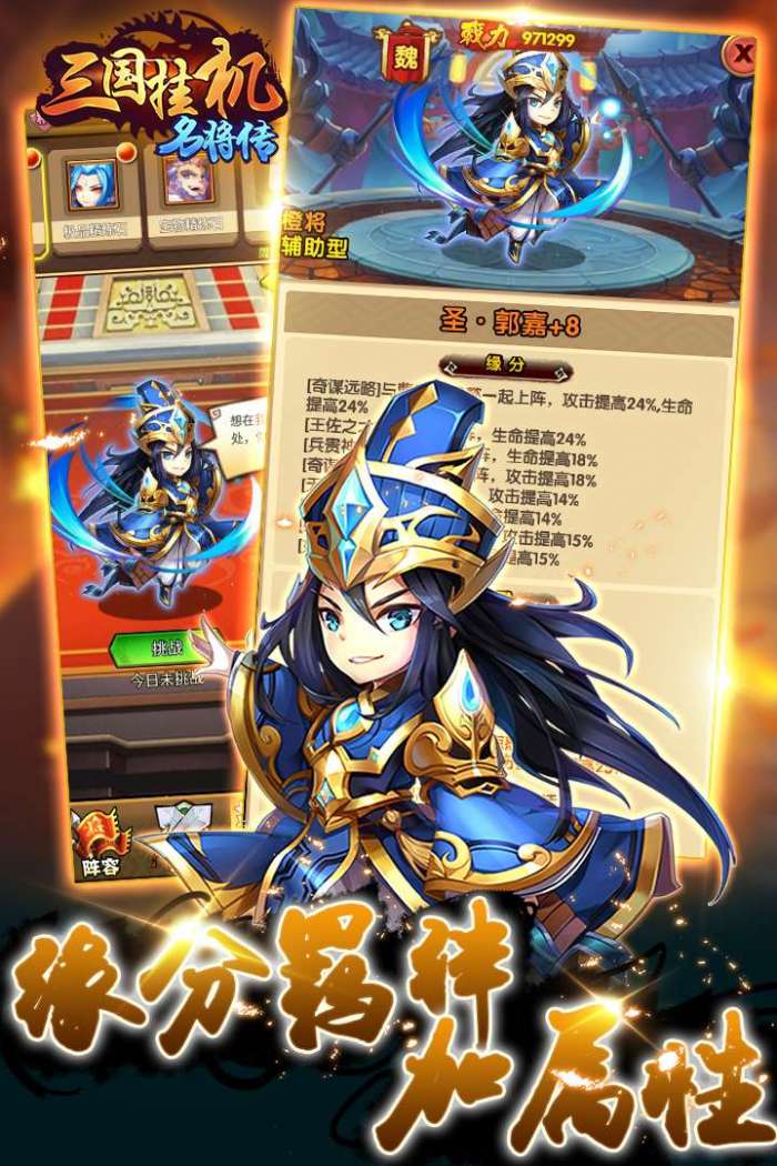 三国挂机名将传图3