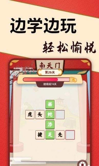 答题闯天宫图2