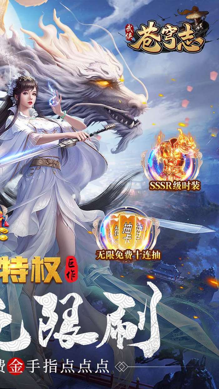 苍穹志（斗破0.1折无限刷）图2
