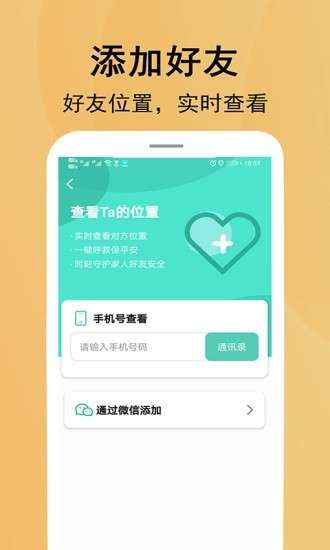 北斗定位免费版图3