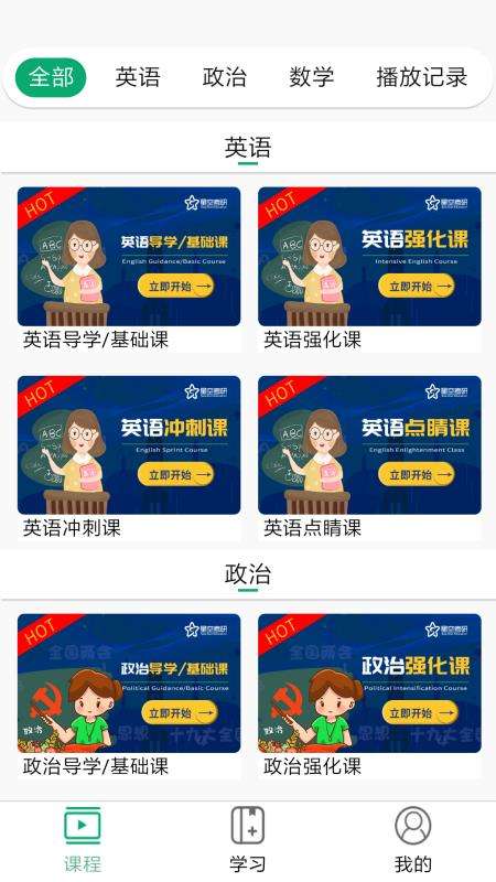 星空考研图2