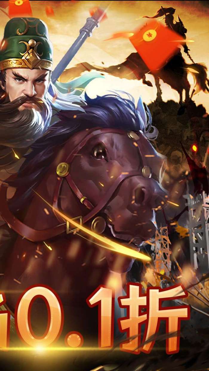 三国志名将传(BT魔化0.1折)图2
