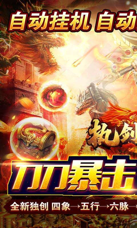 执剑江湖(神器刀刀爆)图1