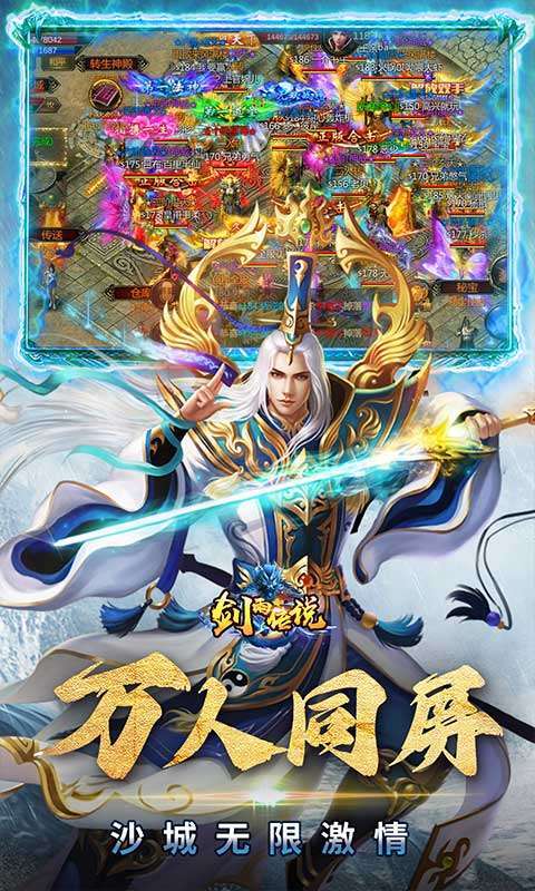 剑雨传说（0.1折爽爆充）图3
