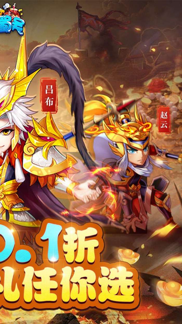 暴打魏蜀吴（0.1折福利）图2