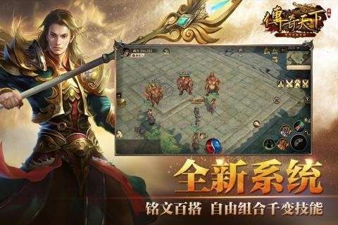 传奇天下图5