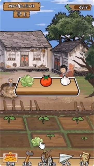 梦回小山村图1