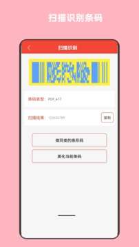 条形码万能生成器图3
