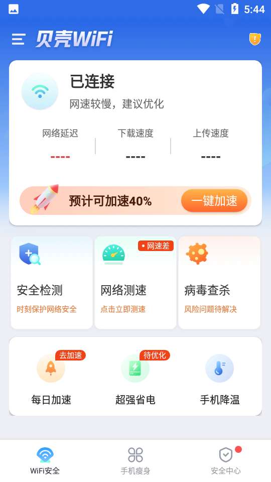 贝壳WiFi图4