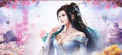 仙侠问道图3