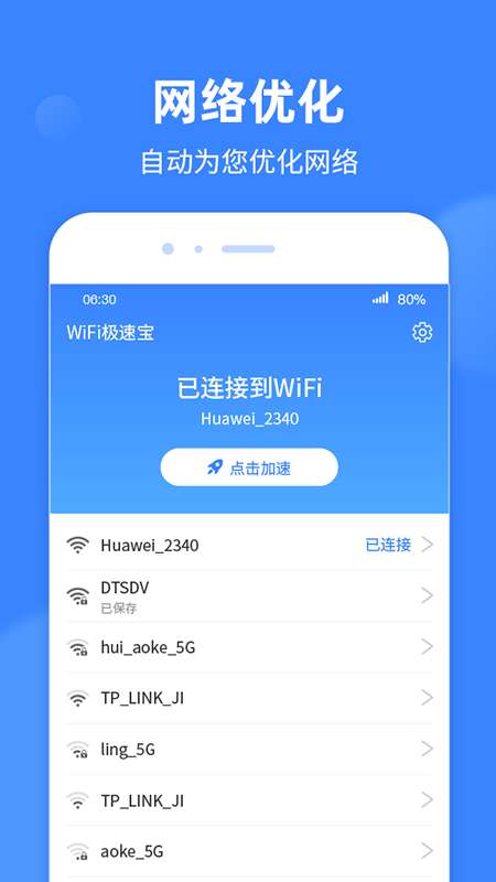 极速WiFi宝图4