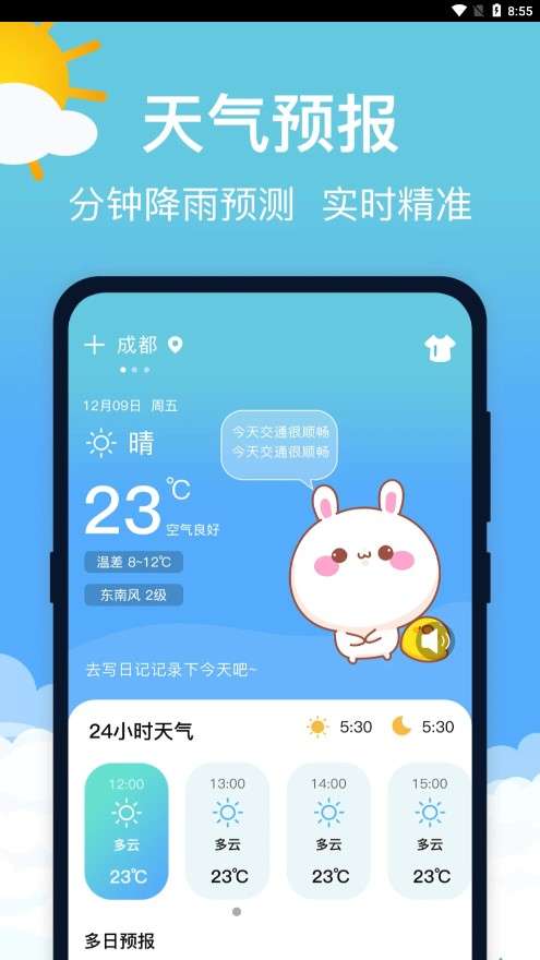 萌兔天气预报图1